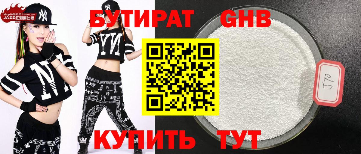 Бутират жидкий экстази Белово
