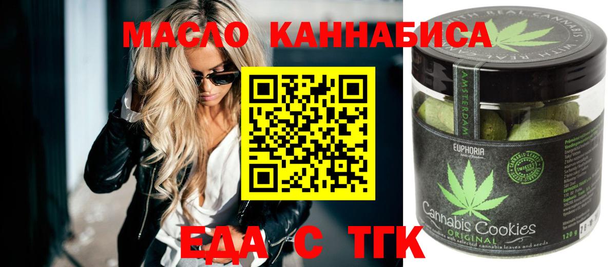 Белово  Печенье с ТГК марихуана  Вход с VPN 
