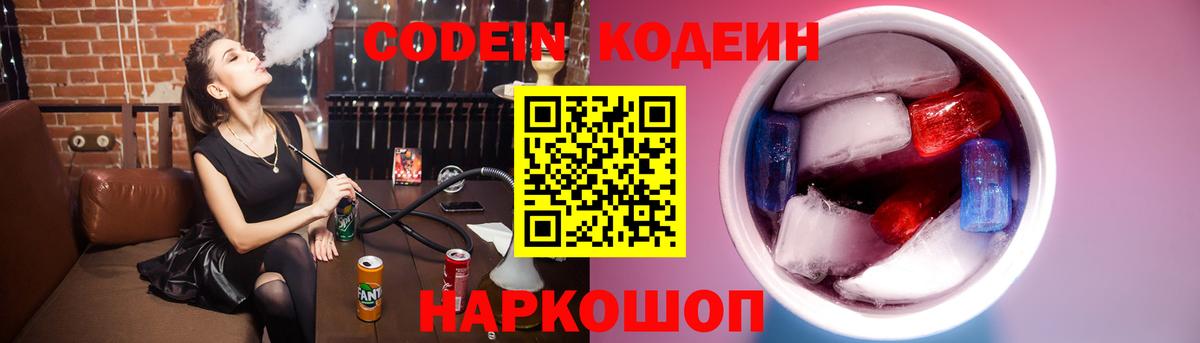 Белово  Кодеиновый сироп Lean Purple Drank  Вход с VPN 