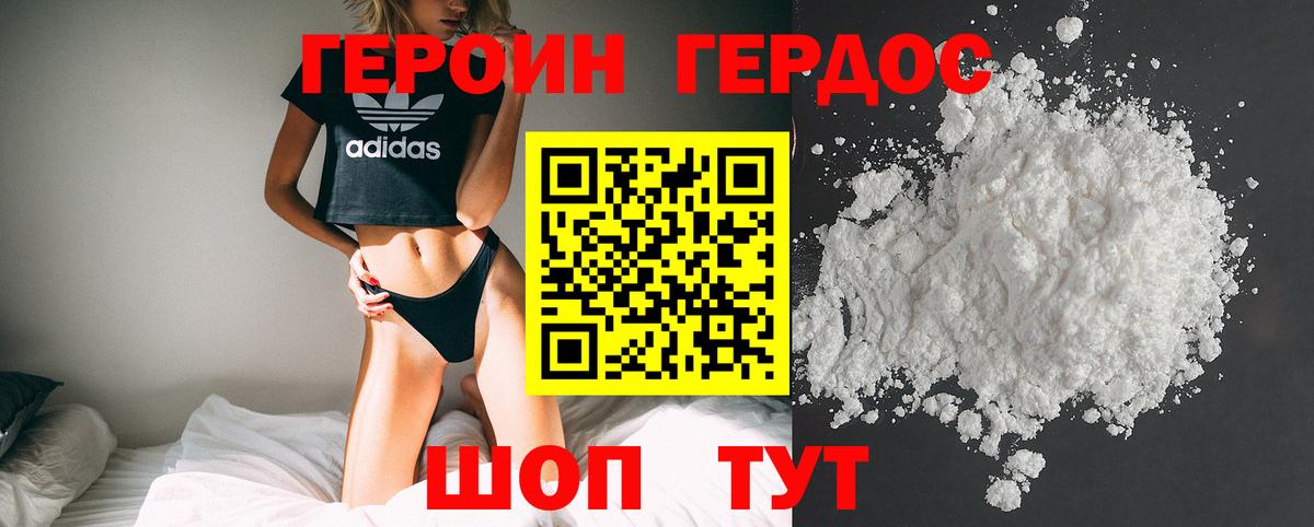 ГЕРОИН Афган Белово
