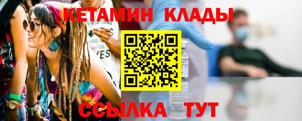 КЕТАМИН ketamine Белово