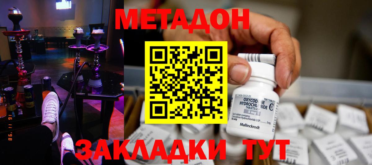 Белово  Метадон VHQ  Вход с VPN 