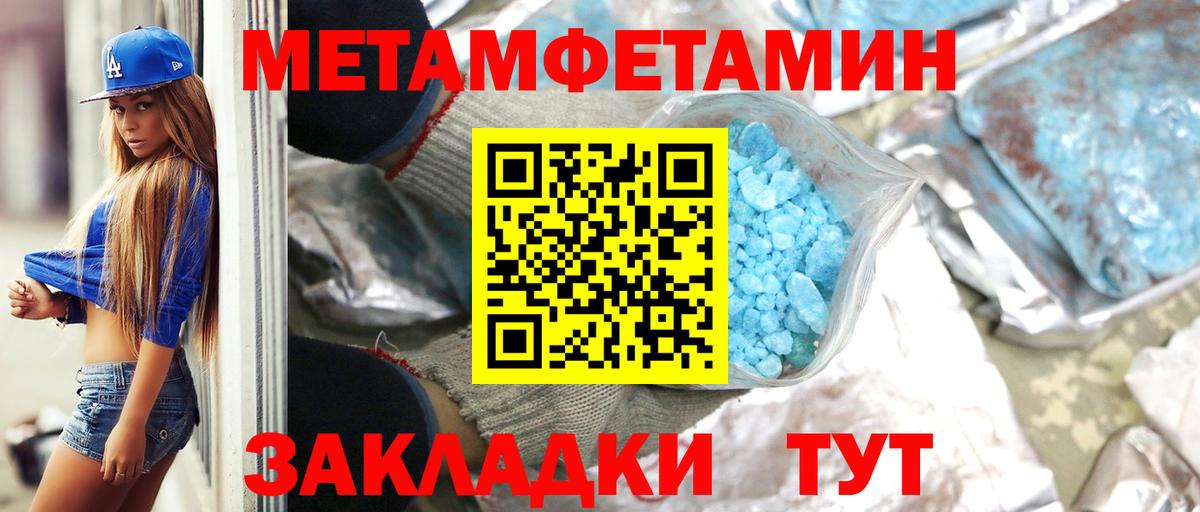 Первитин Methamphetamine Белово