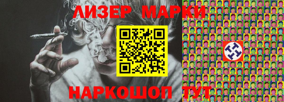 Наркотические марки 1,8мг Белово